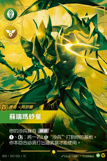 247/221 阿祈爾 蘇瑞瑪砂皇