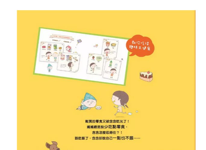 京采 如果你把零食當飯吃