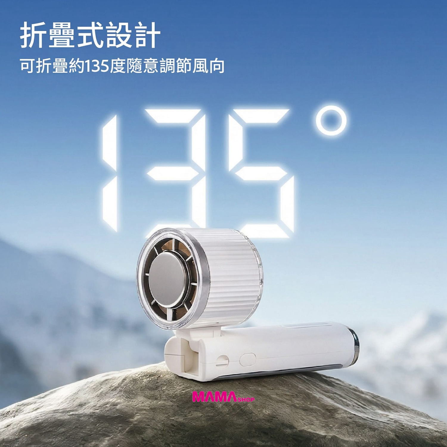 MACHINO M16 折疊製冷手持風扇