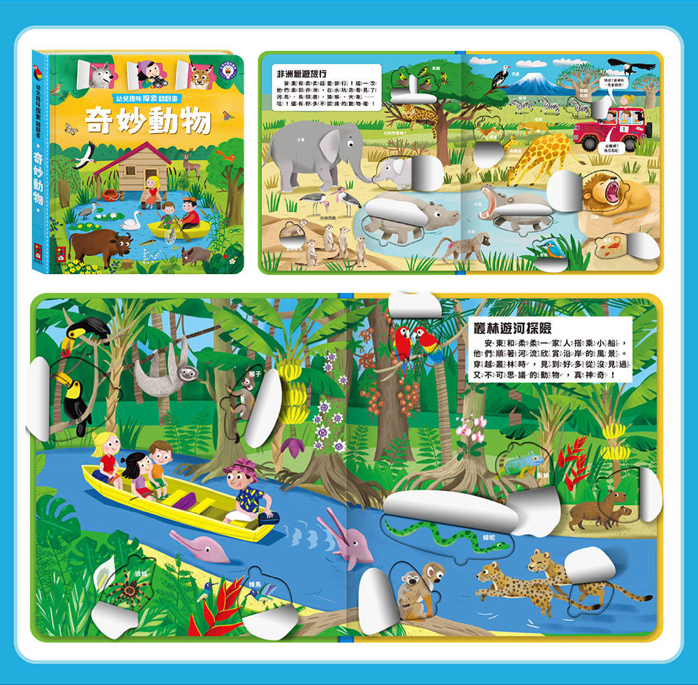 風車 幼兒趣味探索翻翻書(全套8冊科普知識版)