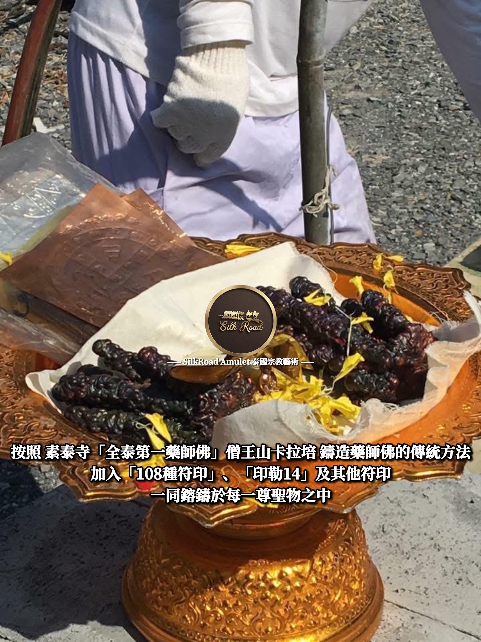 龍婆披贊  佛曆2560  太陽神力泥  帕猜屈  小模  藥師佛｜附光學級高透防水殼
