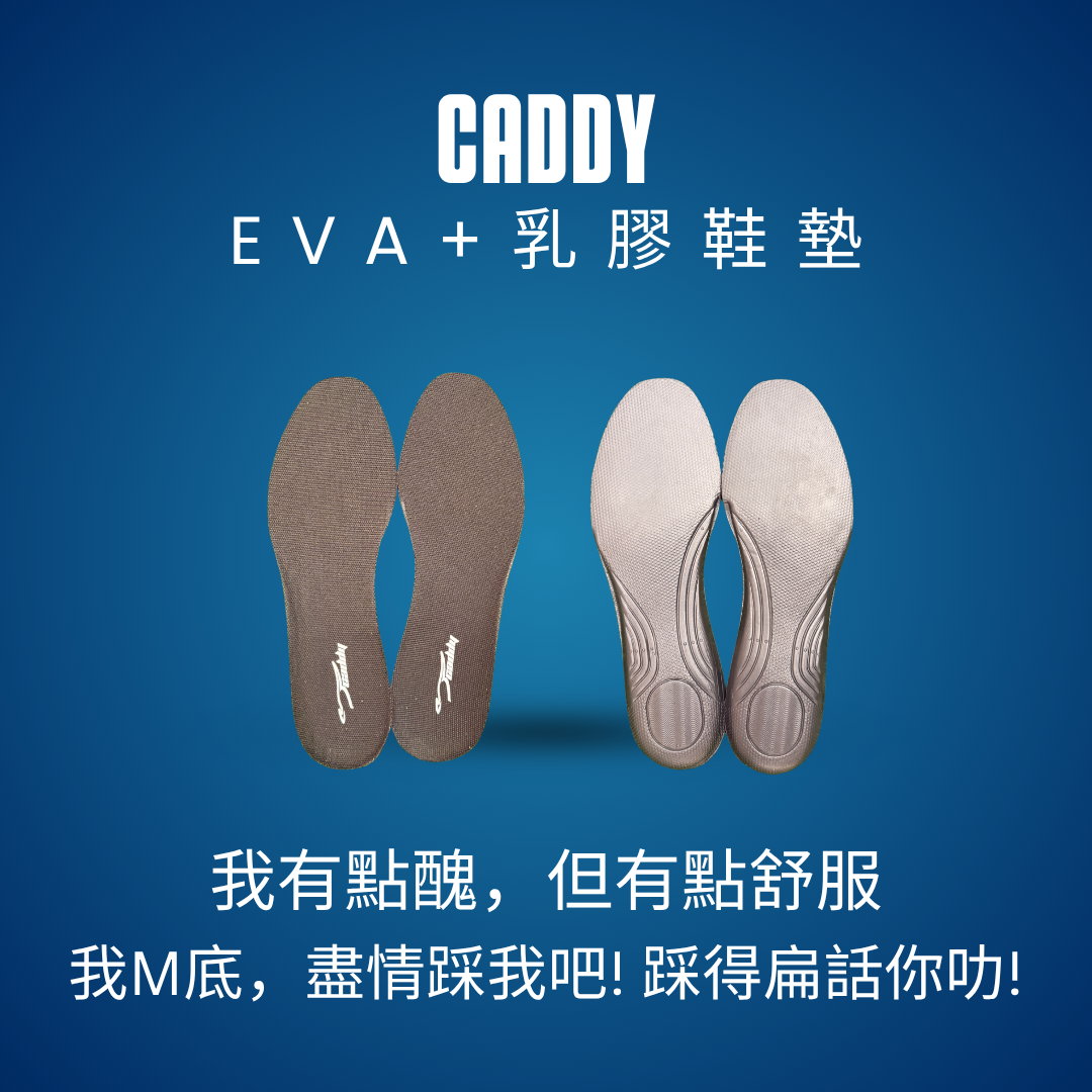 CADDY EVA＋乳膠高回彈鞋墊｜足球鞋及日常鞋墊