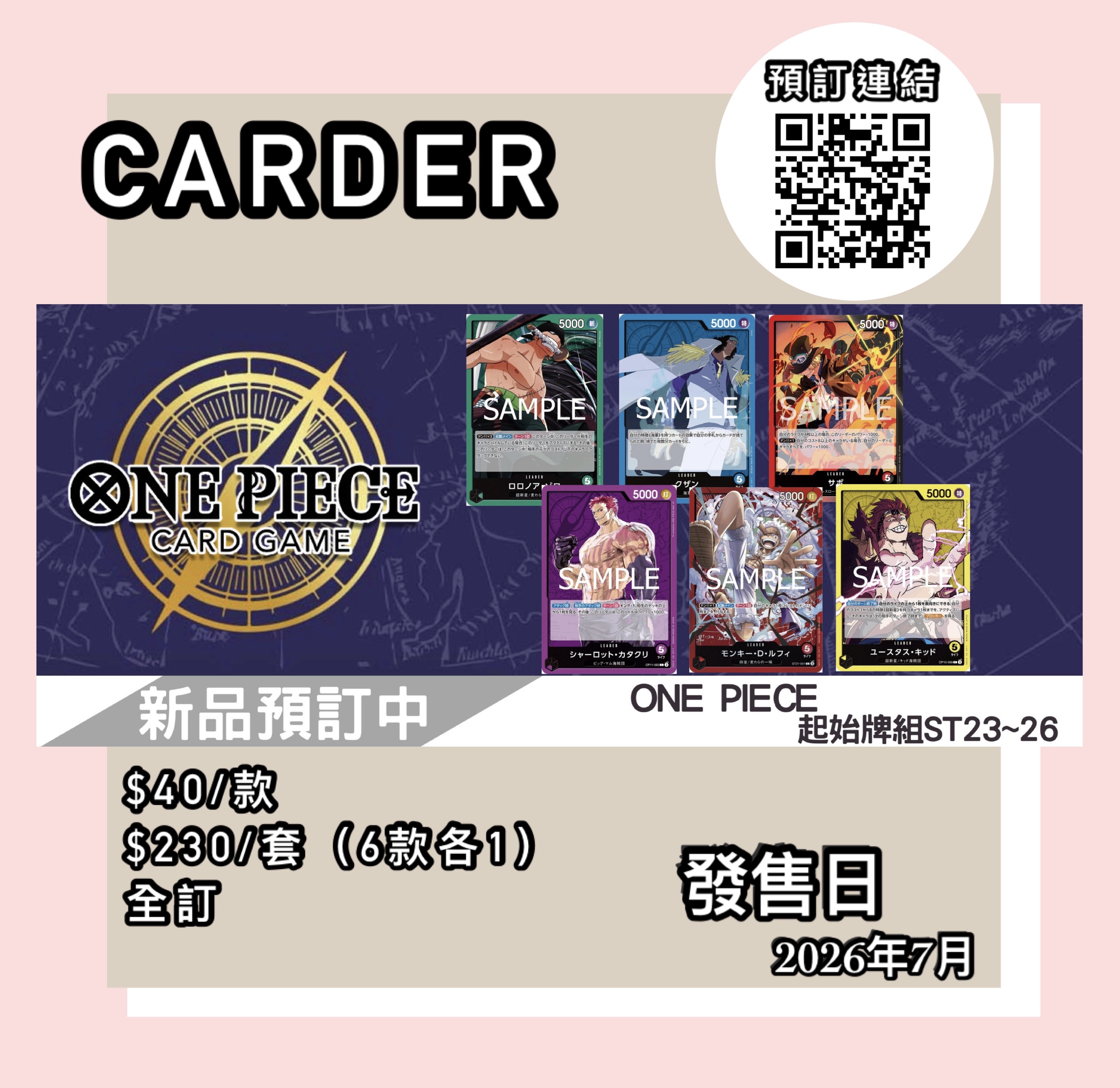 【預訂】One Piece 卡牌遊戲 起始牌組 ST31~36