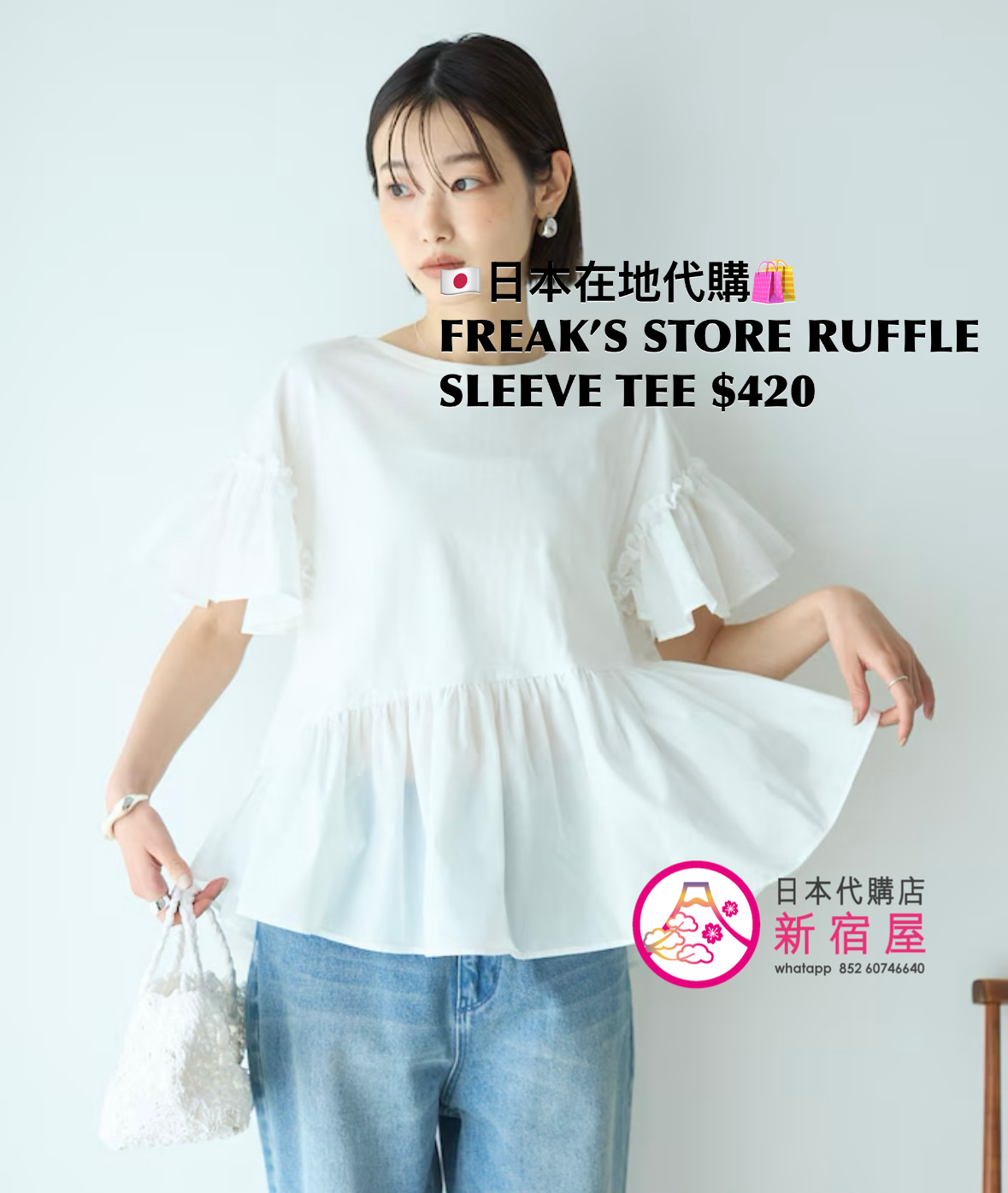 FREAK’S STORE RUFFLE SLEEVE T-SHIRT