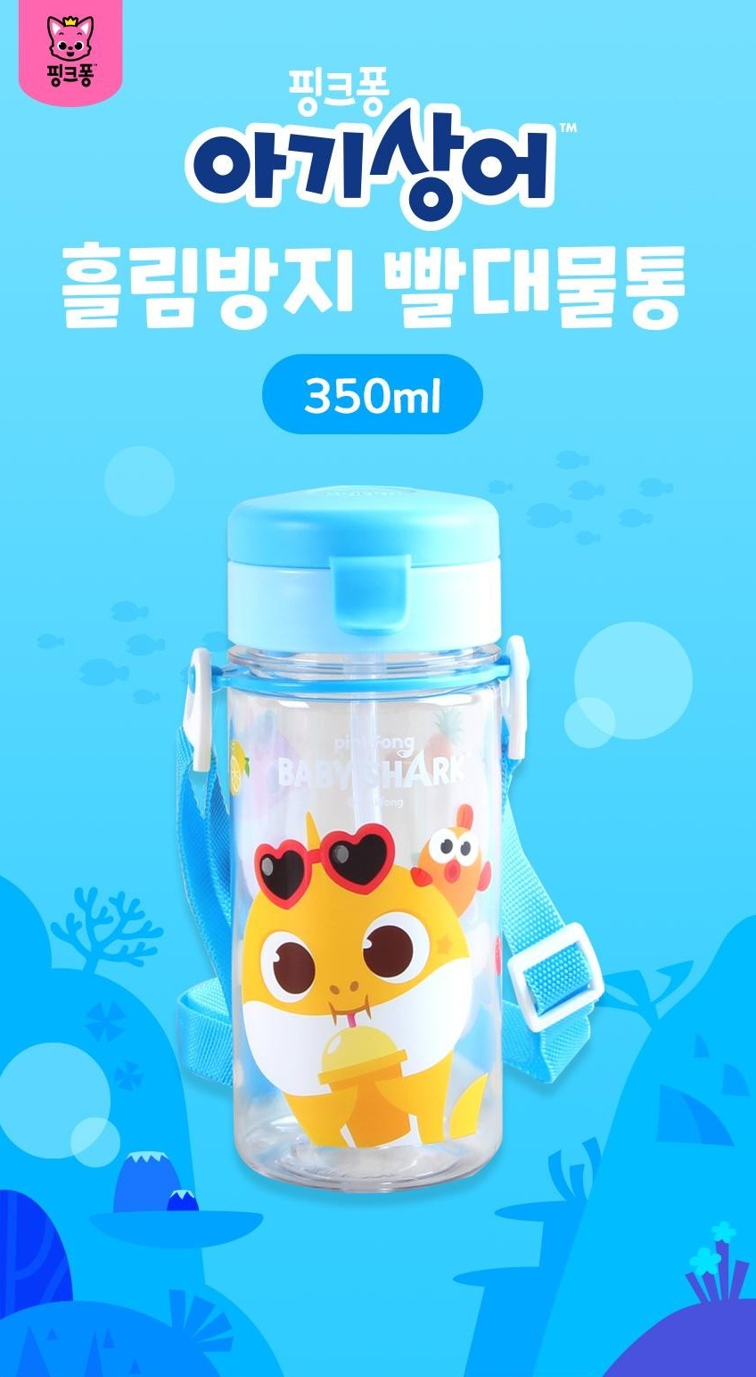 【預訂】韓國直送 Baby Shark 吸管水樽(藍色)