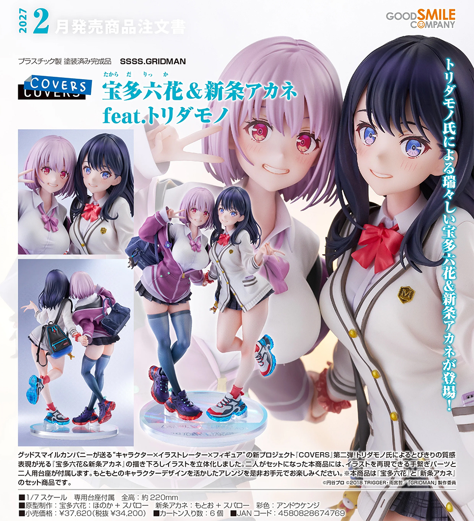 (預訂訂金 $800) (總價 $1840) GSC SSSS.GRIDMAN 寶多六花 & 新條茜 feat. toridamono Rikka Takarada & Akane Shinjo (行版)