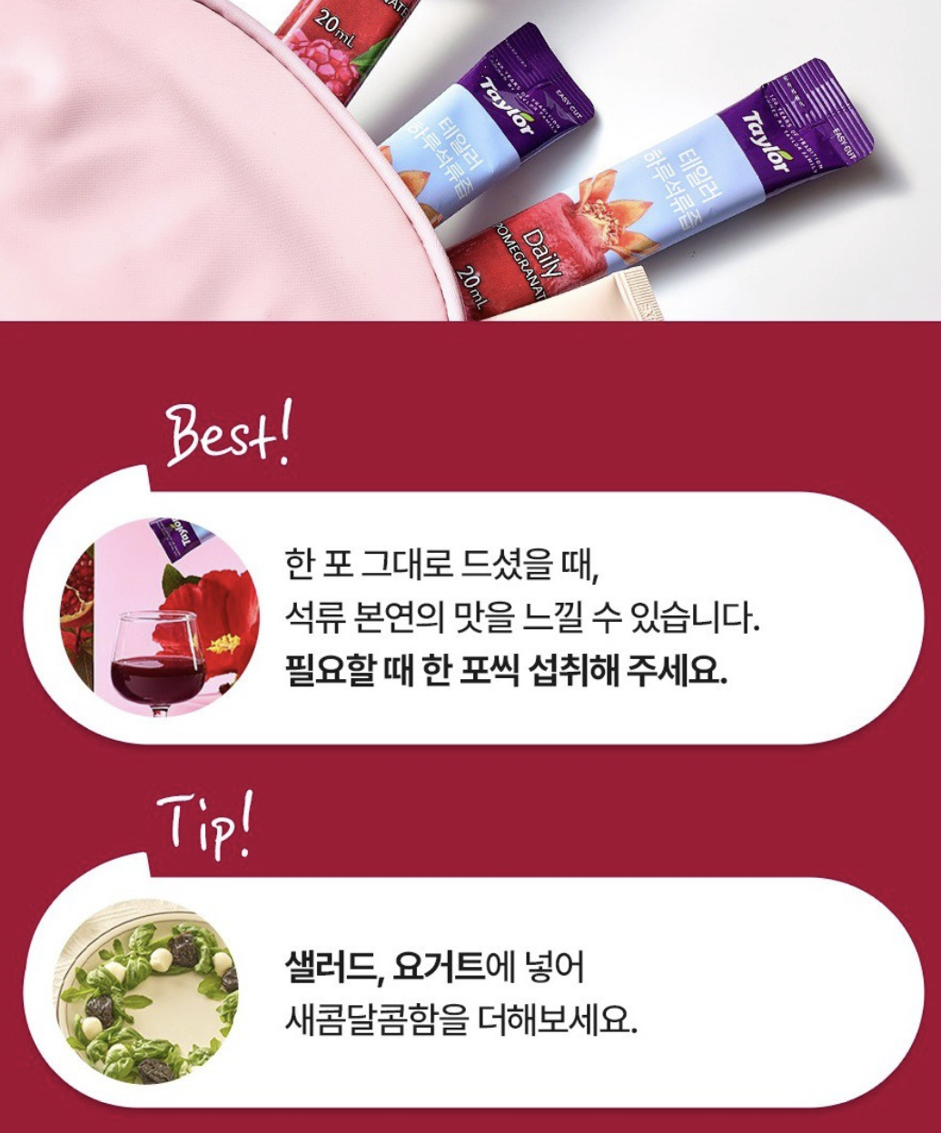 韓國 Taylor 100% 濃縮紅石榴汁 10包/盒｜Daily Pomegranate Juice