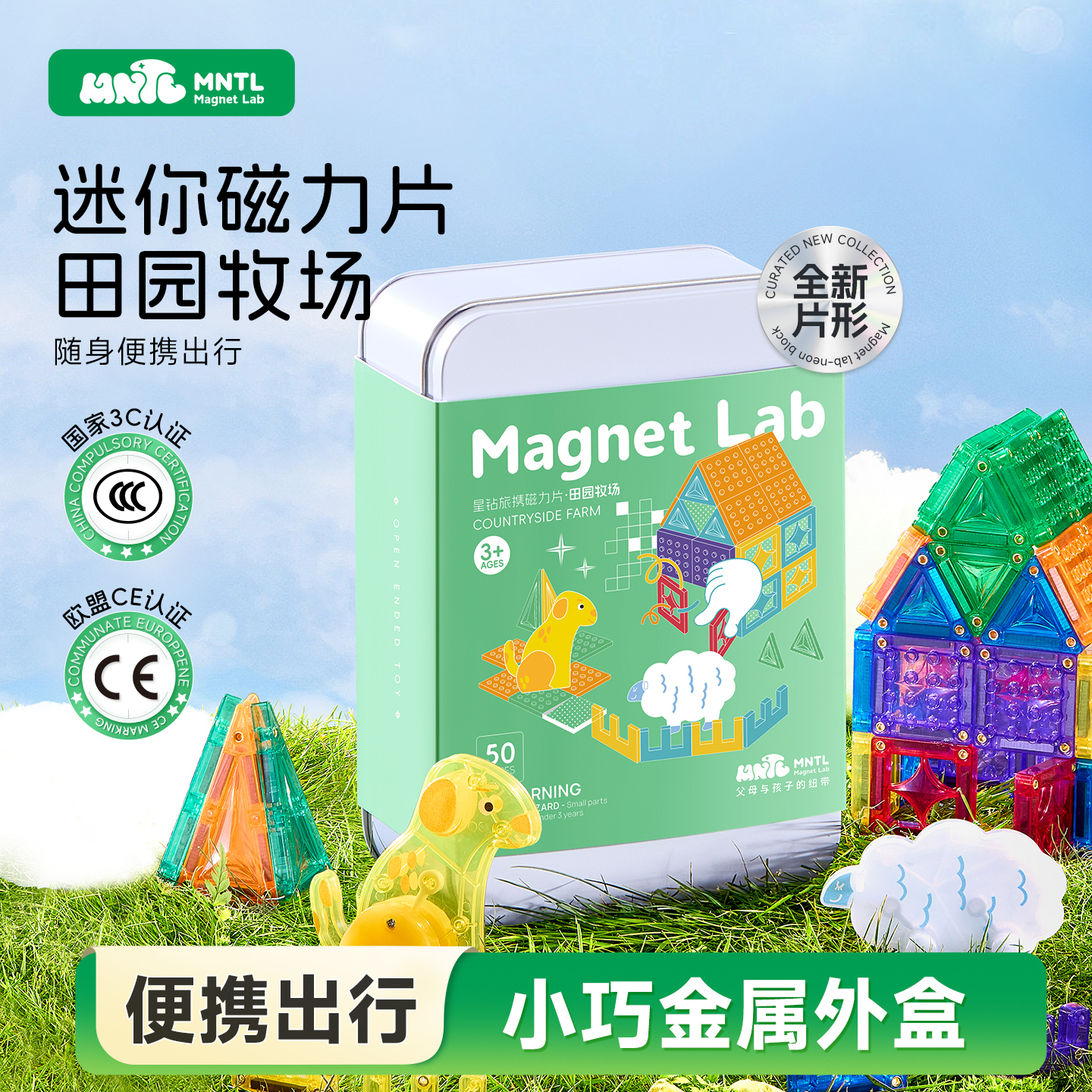 MNTL-50片迷你磁力片-田園牧場