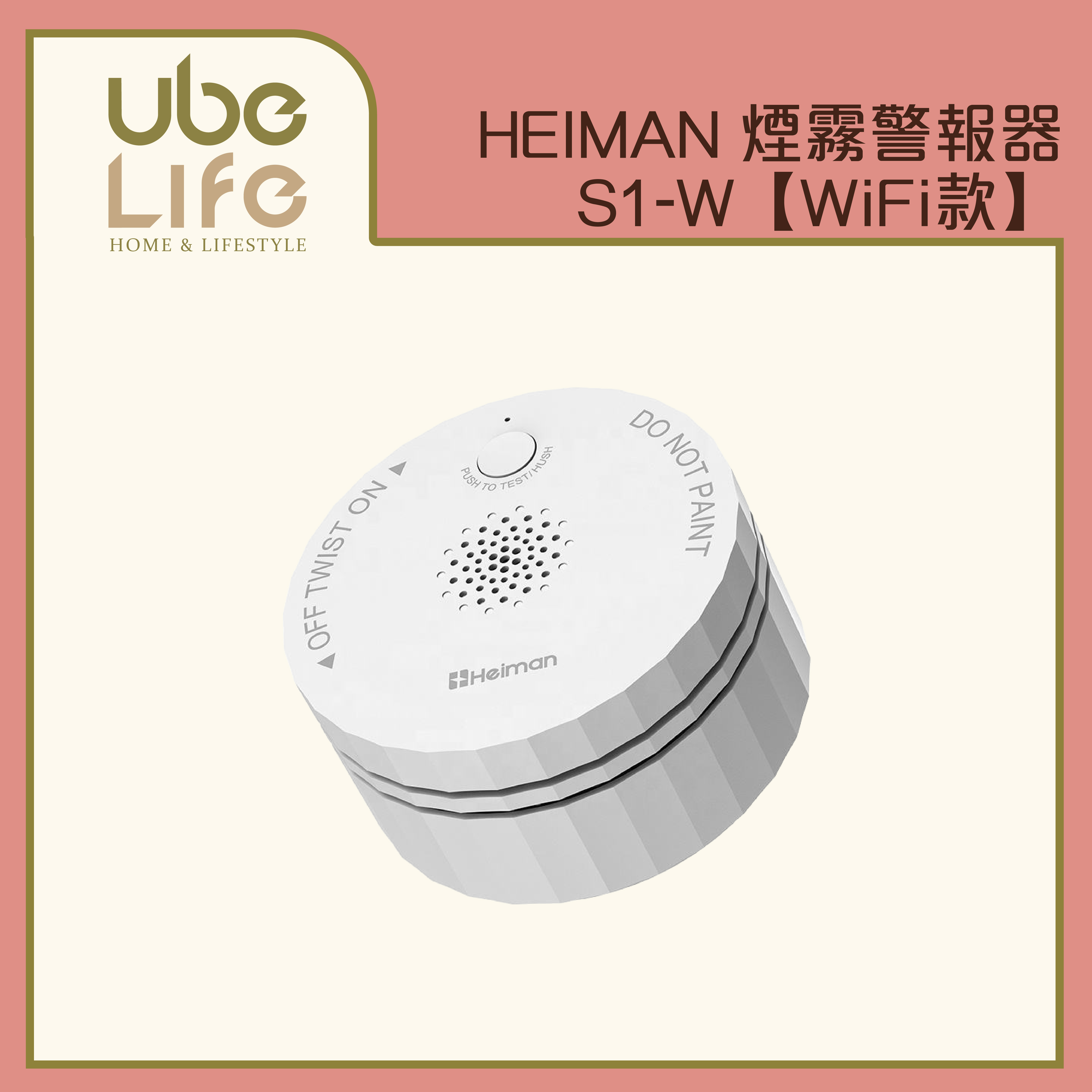 HEIMAN 煙霧警報器 S1-W【WiFi款】