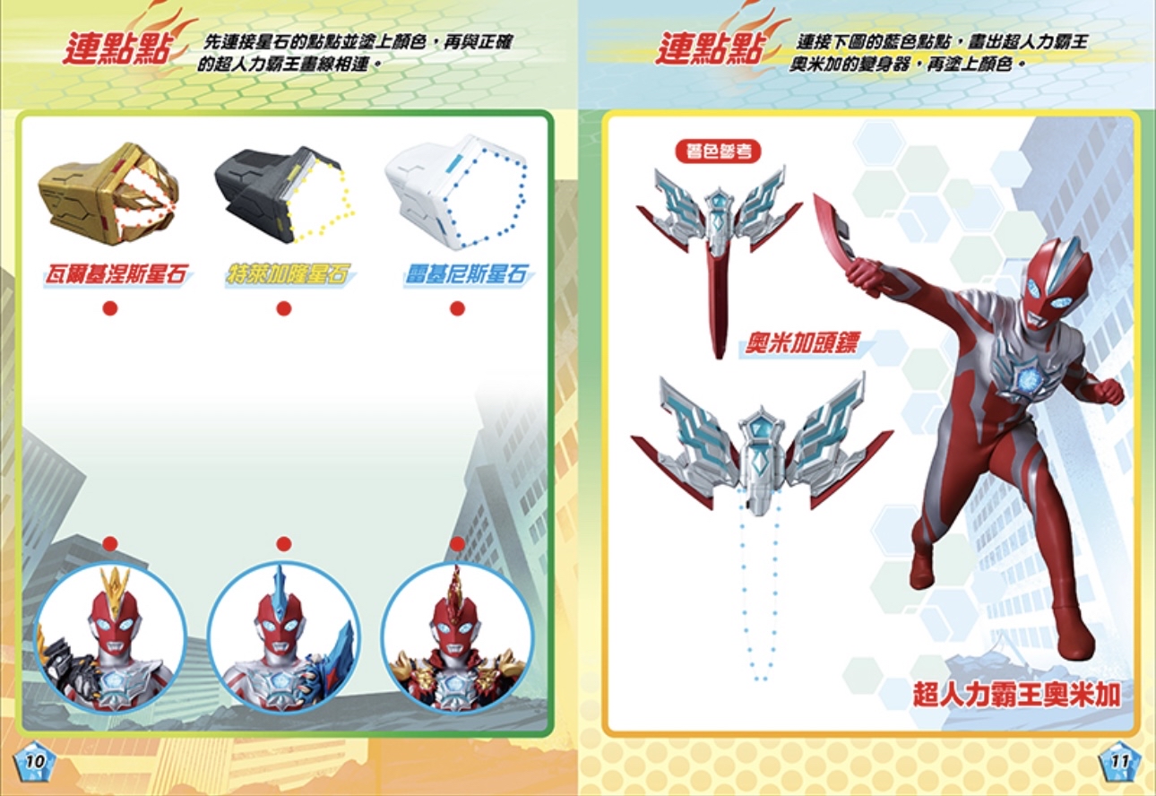 🔸預購貨品🔸超人力霸王 炫亮繽紛畫(60周年)