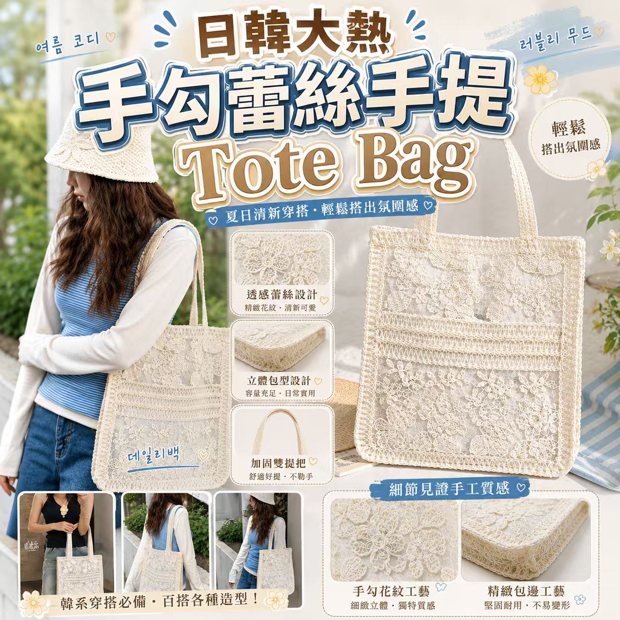 【預訂】日韓大熱手勾藤編蕾絲手提Tote Bag