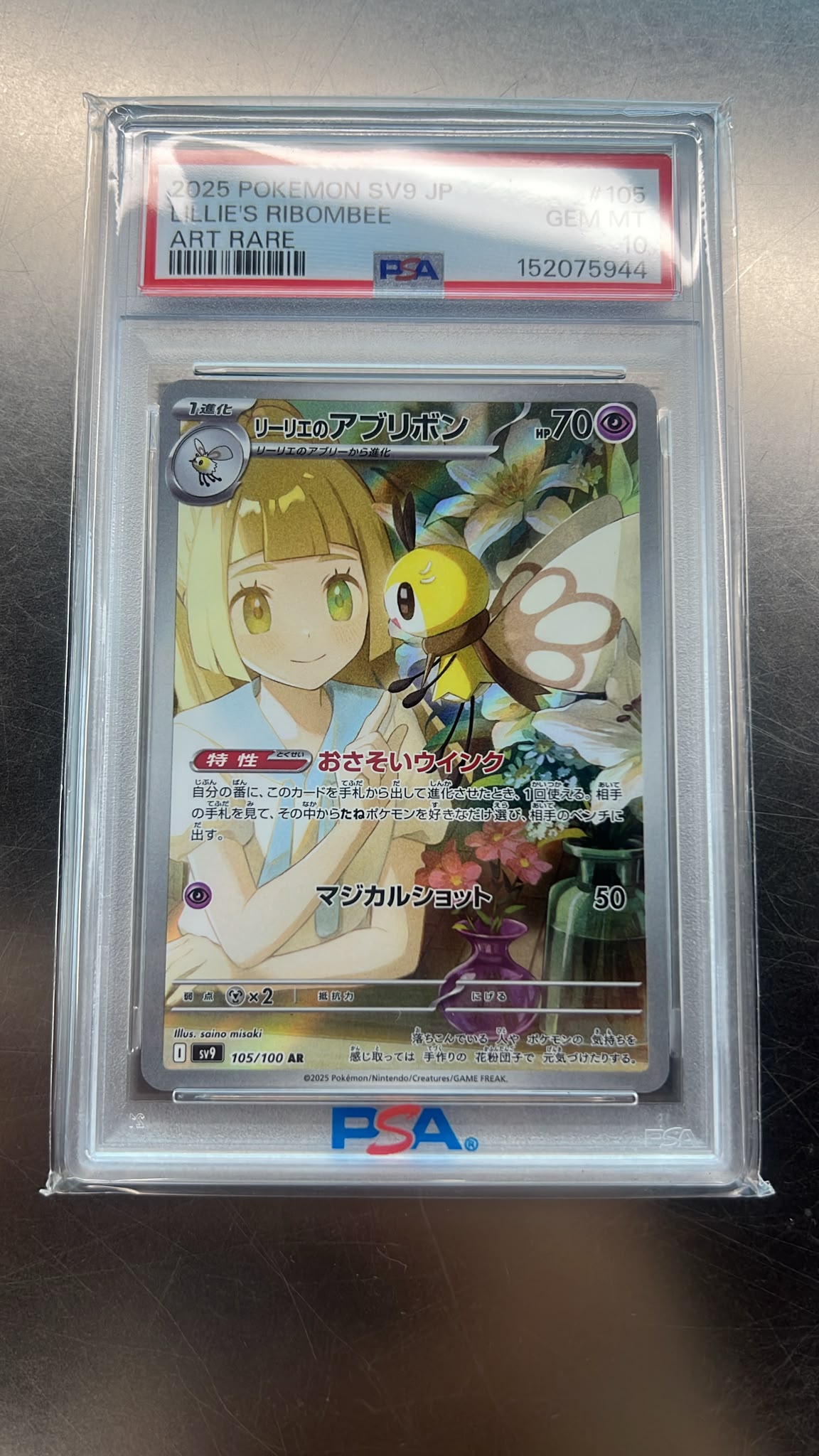 2025 寶庫集換式卡牌 莉莉艾的阿勃利棒 Art Rare PSA 10 鑑定卡