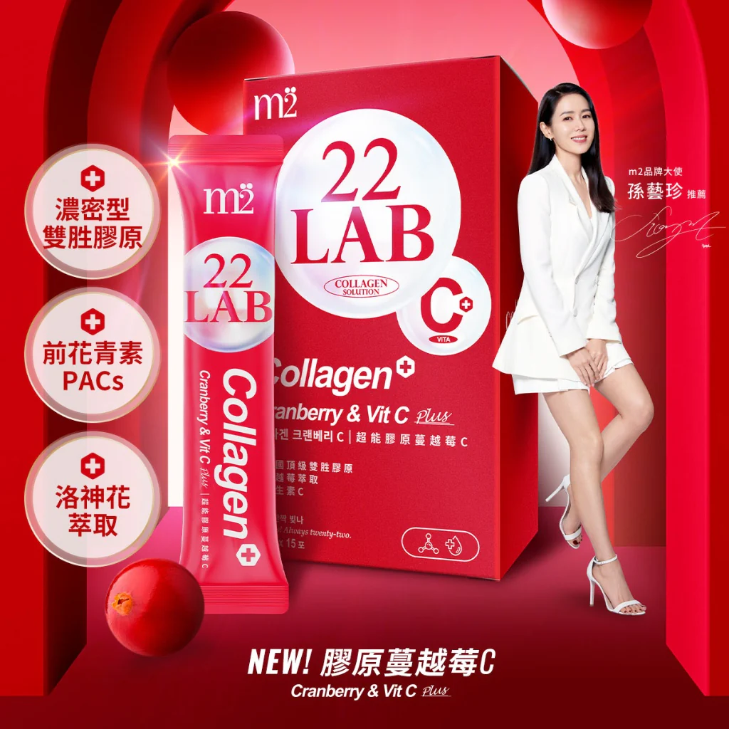 【韓國】22LAB SUPER COLLAGEN CRANBERRY 超能膠原蔓越莓C（10入/盒）