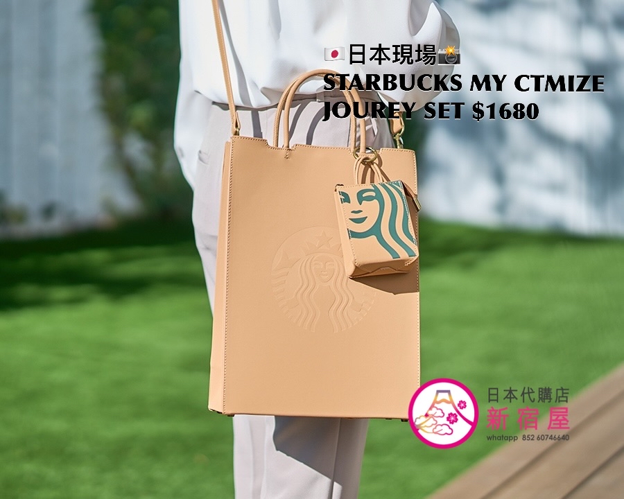 STARBUCKS MY CUSTOMIZE JOURNEY SET