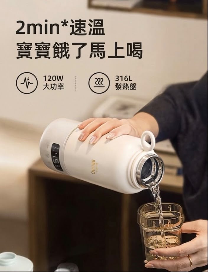 bruno 便攜恆溫水壺暖奶泡泡杯 (預購產品)