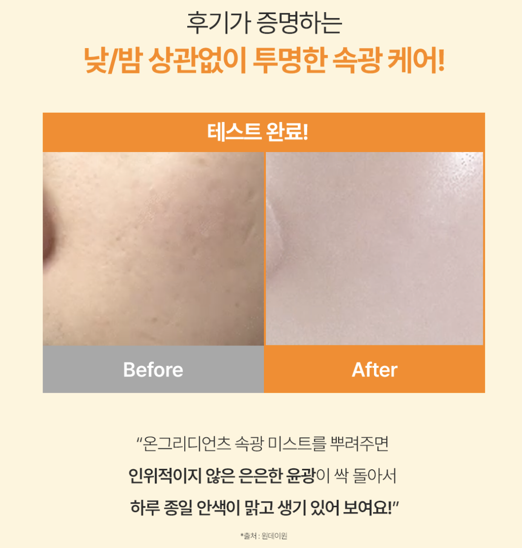 愛心限定版｜韓國 Ongredients 水光屏障保濕 精華噴霧｜Skin Barrier Glow Mist