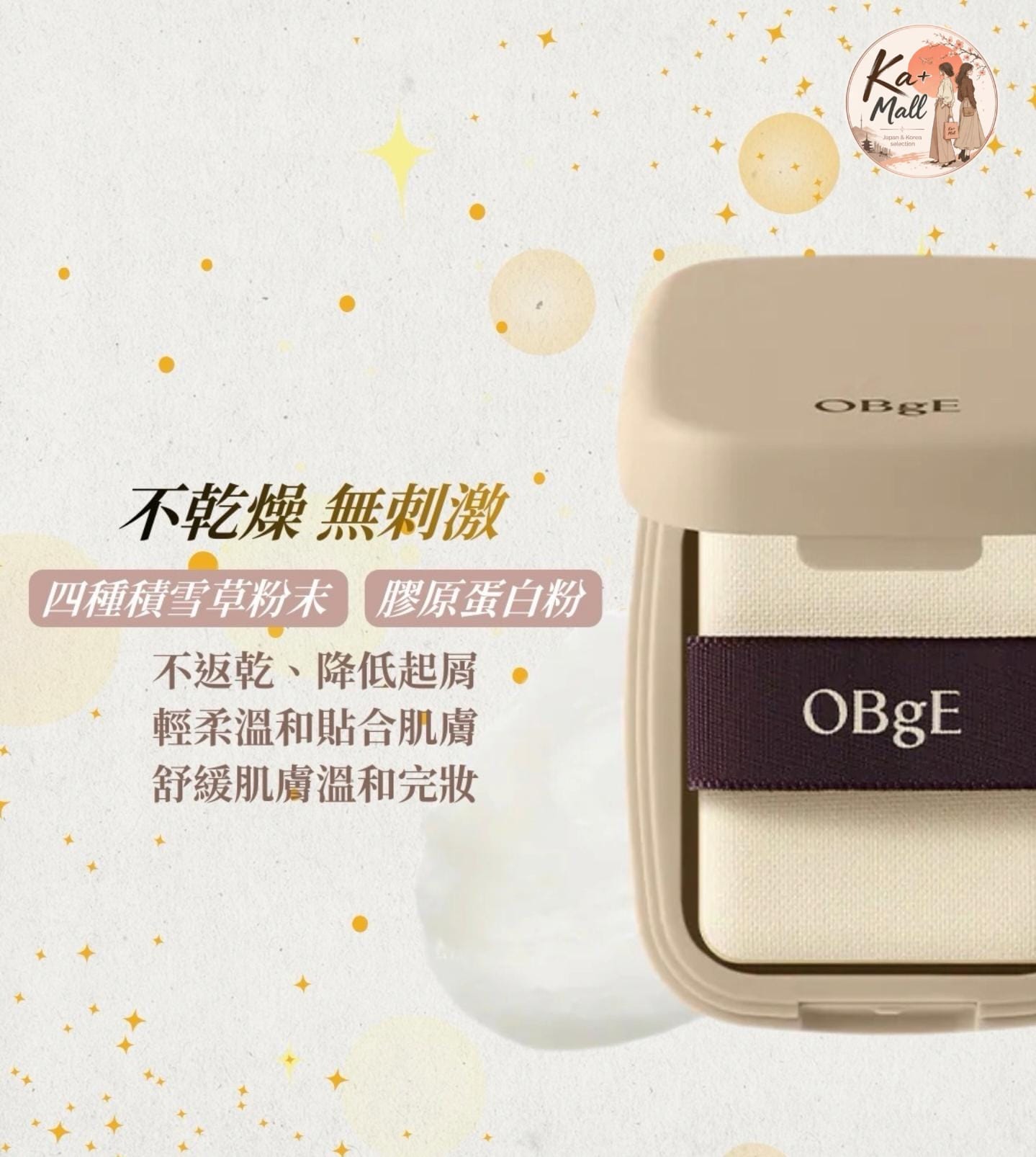 OBgE 絲絨凝凍控油蜜粉餅 清爽定妝隱形毛孔不乾燥