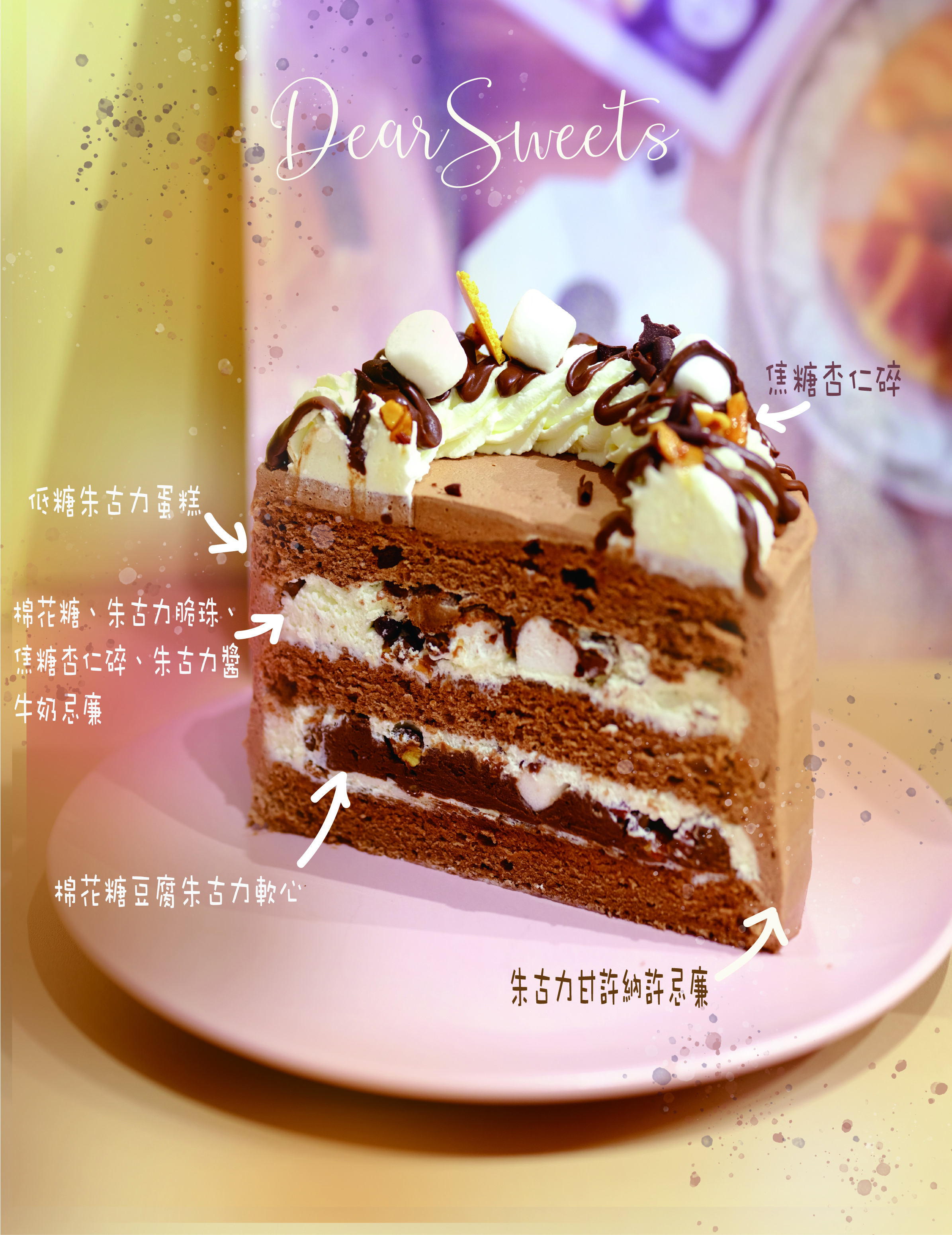 豆腐朱古力軟心石板街蛋糕