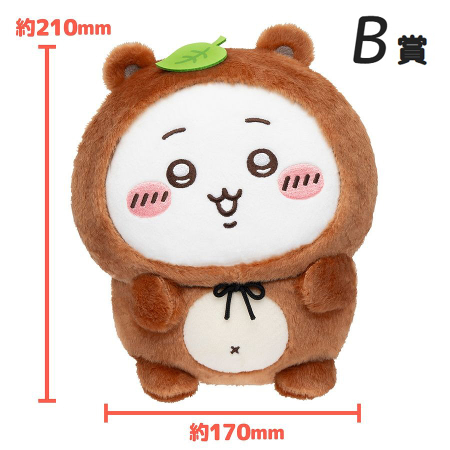 現貨｜Chiikawa ちいかわ 小可愛 Chii仔 B賞 日版 狸貓一番賞 毛公仔 (B1)