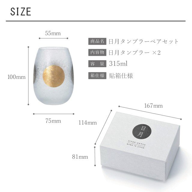 日本製 Ishizuka Glass 石塚硝子 日月磨砂玻璃杯套裝