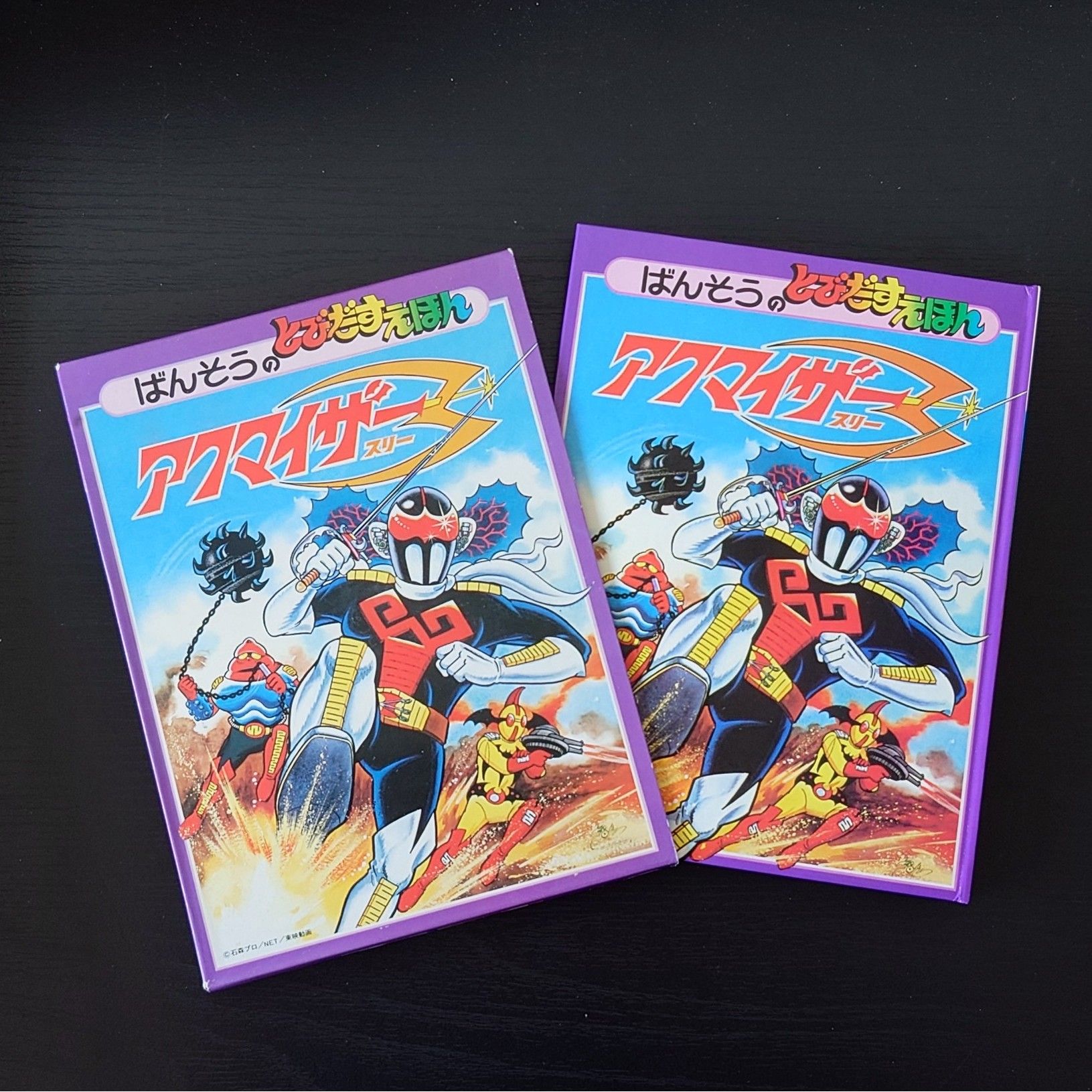 (全新未使用) 昭和50年万創 - POP UP 立體書 <伏魔三劍俠> 1975年初版 BS企画