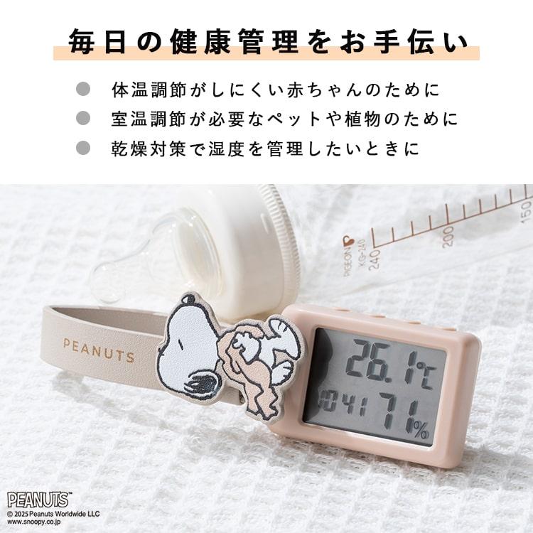 🆕【⭐訂購⭐】🌀 🇯🇵 日本直送 #Snoopy 多功能 濕/溫度計 便攜迷你鬧鐘［3款選］🌀 [ELCD-0159][260410]