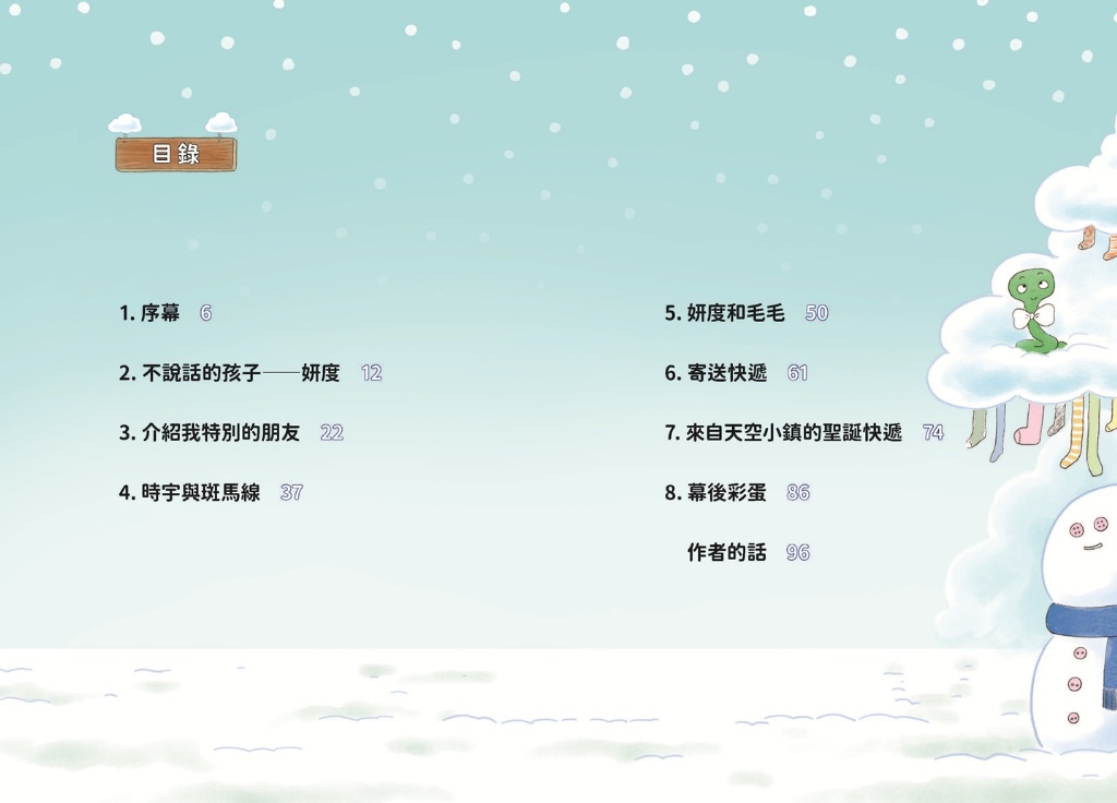 青林 來自天空小鎮的聖誕快遞