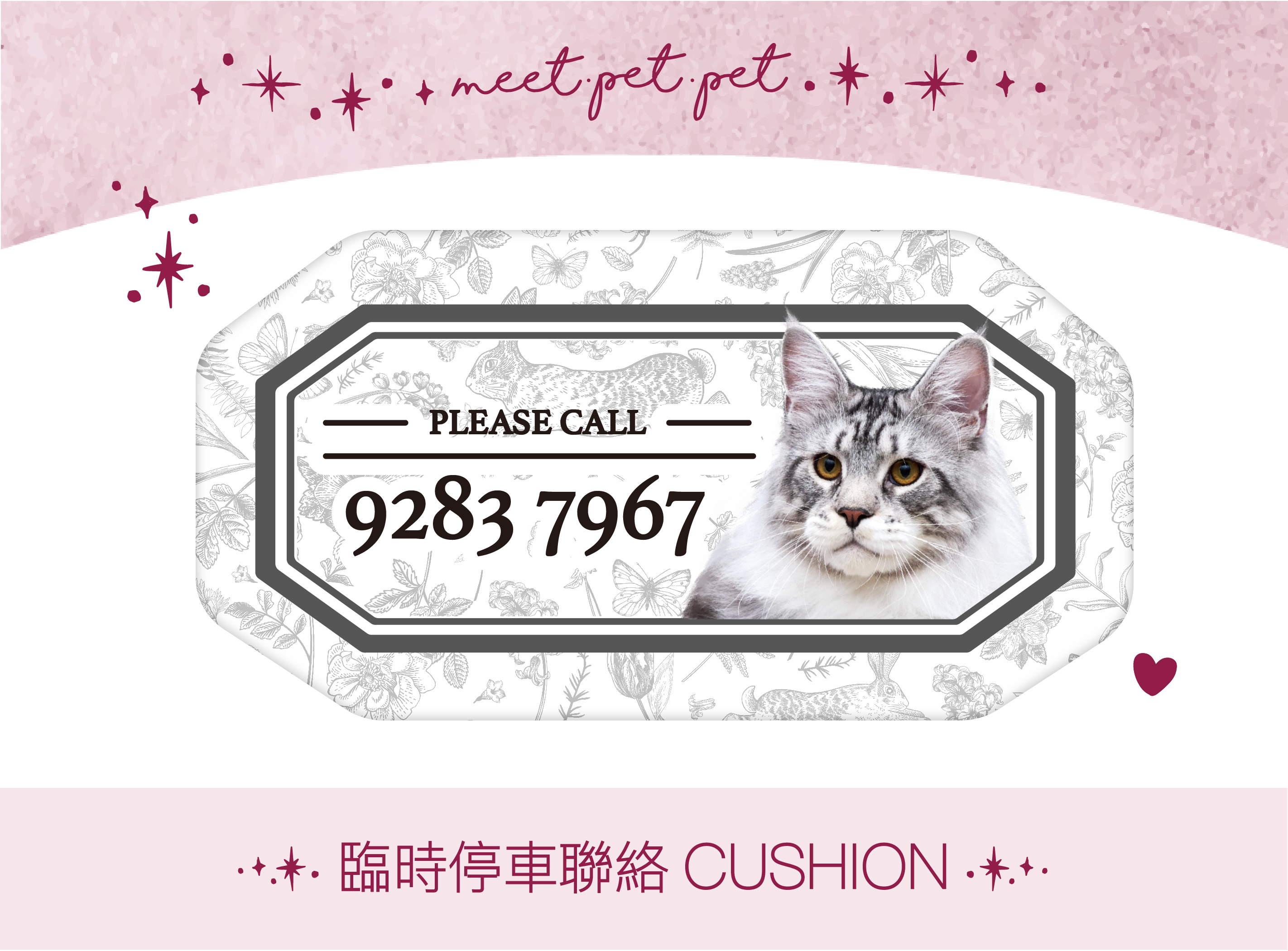 專屬訂製 ⋆ 臨時停車聯絡Cushion ⋆ Customized