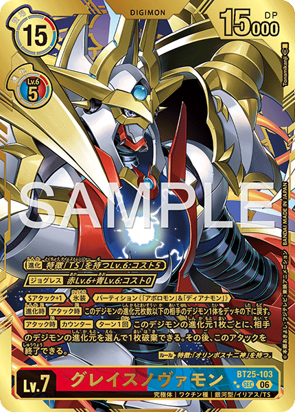 BT25-103 グレイスノヴァモン  (2星異畫)