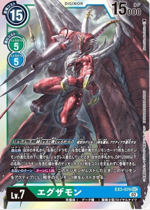 EX3-074 Examon 艾可薩獸