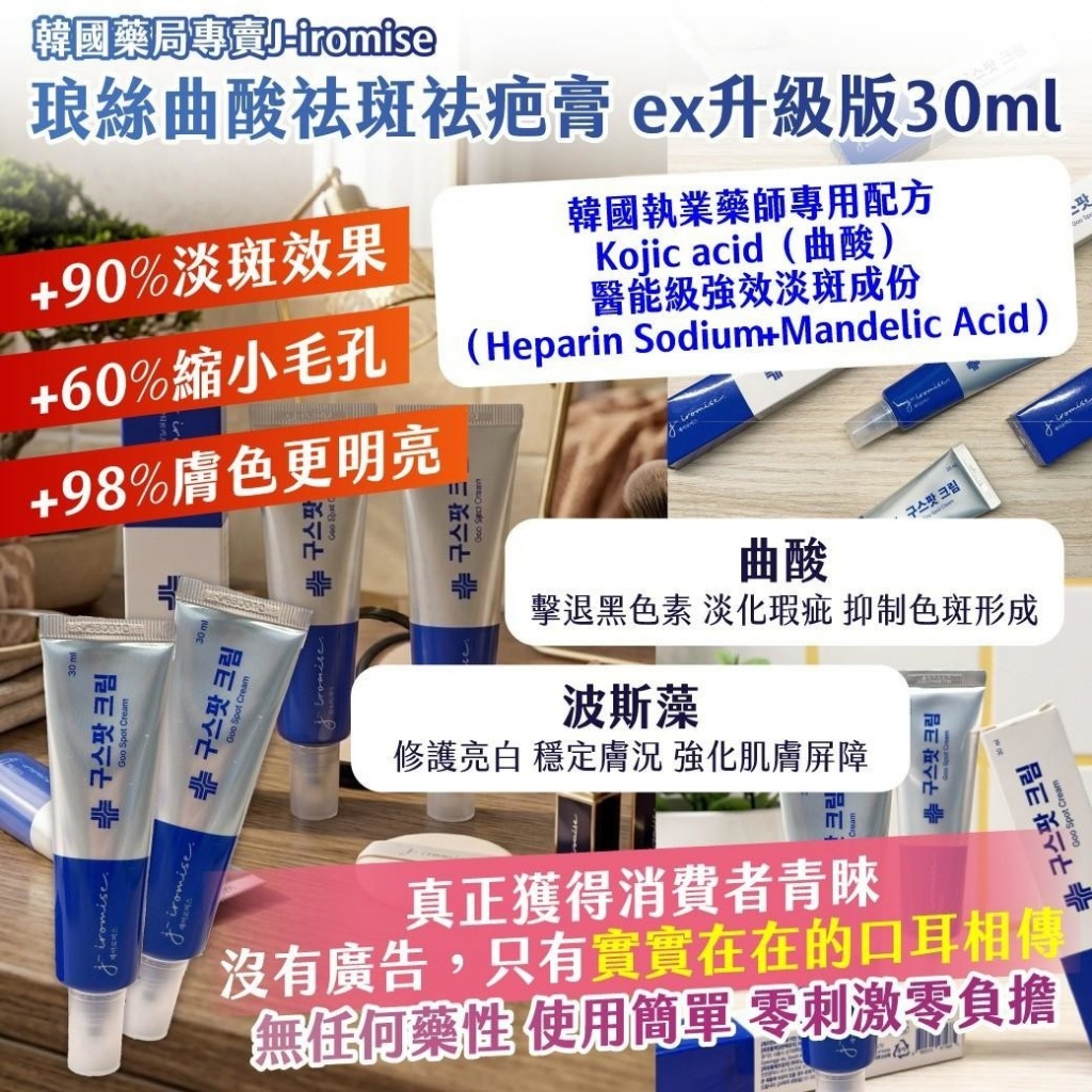 YW260645 - 🇰🇷 韓國藥局專賣 J-iromise 琅絲曲酸祛斑祛疤膏 30ml