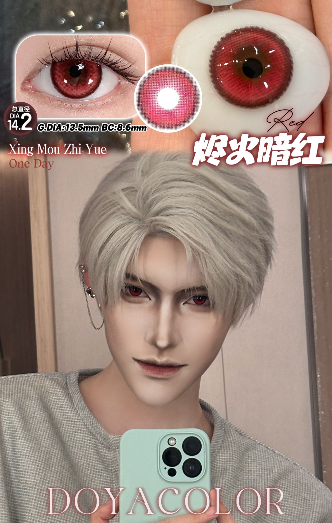 Doya 日拋2片 星眸之約系列