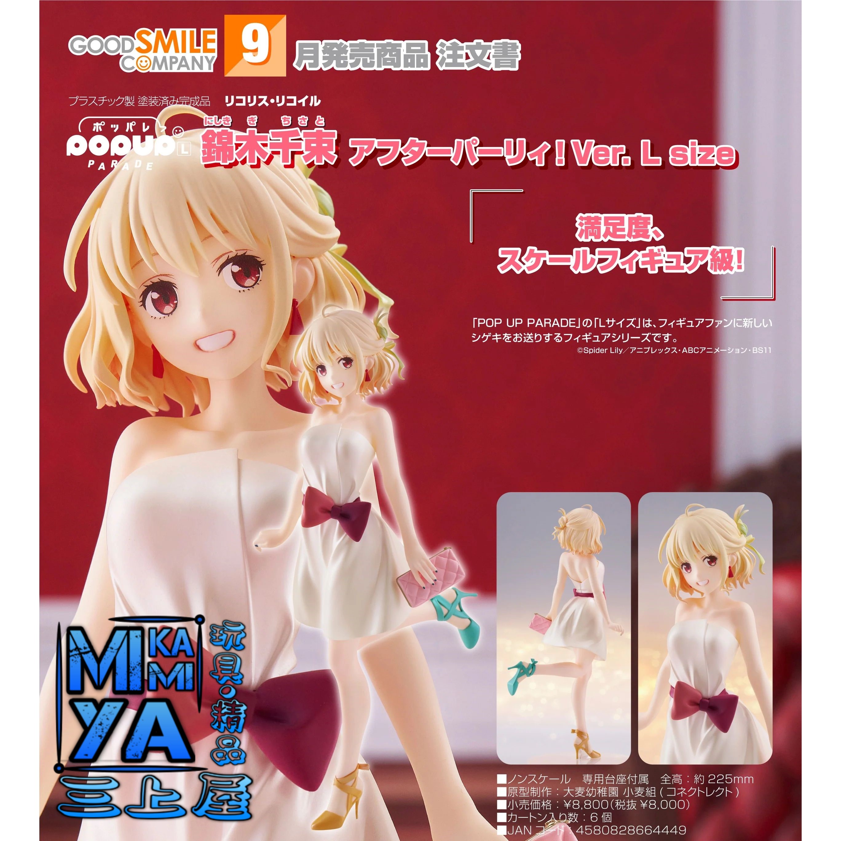 【預訂日期至15/5/26】 Good Smile Company POP UP PARADE 錦木千束 派對之後！Ver. L Size : Lycoris Recoil 莉可麗絲 / GSC POP UP PARADE Chisato Nishikigi - After Party! Ver. L Size : LycorisRecoil  🌸[訂單確認後,本店會於一週內發出電子預購單據,屆時請確認WhatsApp對話查收。"如需到店提取紙質單據或使用其他通訊APP可於備註告知"]