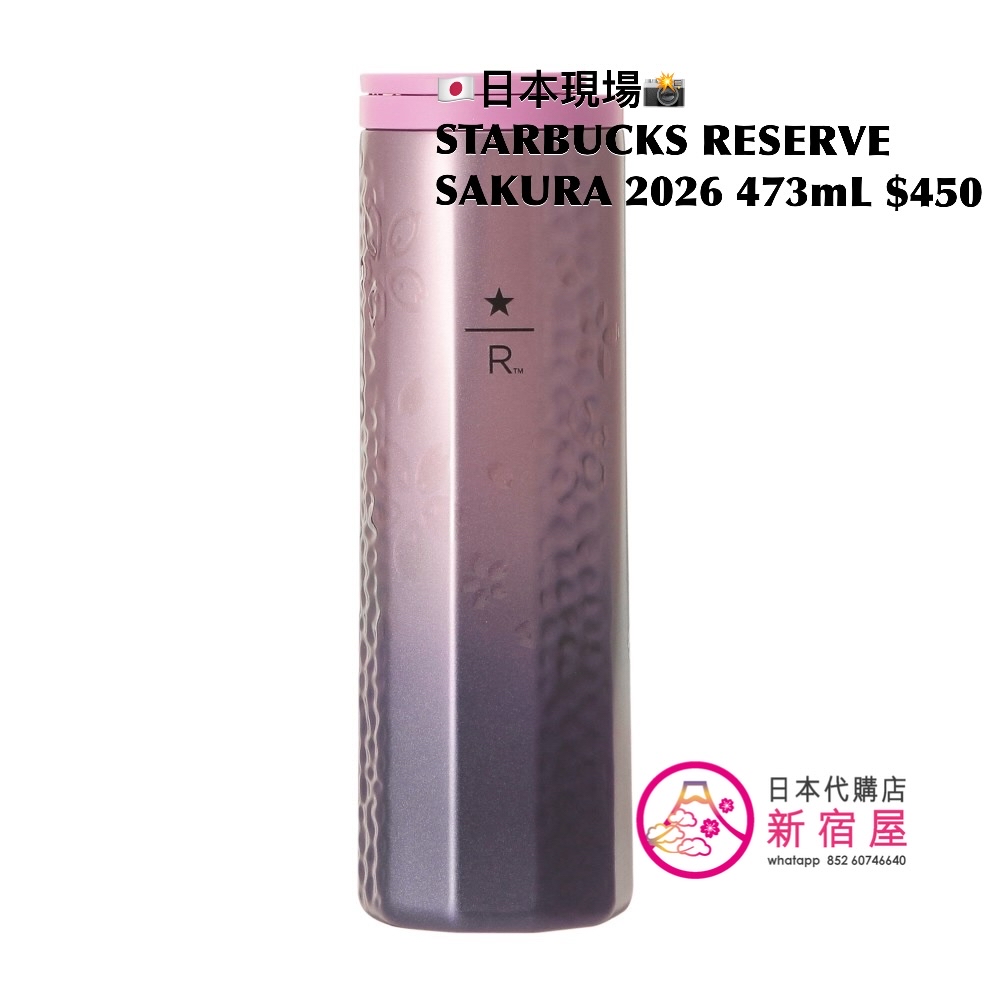 STARBUCKS RESERVE STAINLESS STEEL TUMBLER  SAKURA 2026 