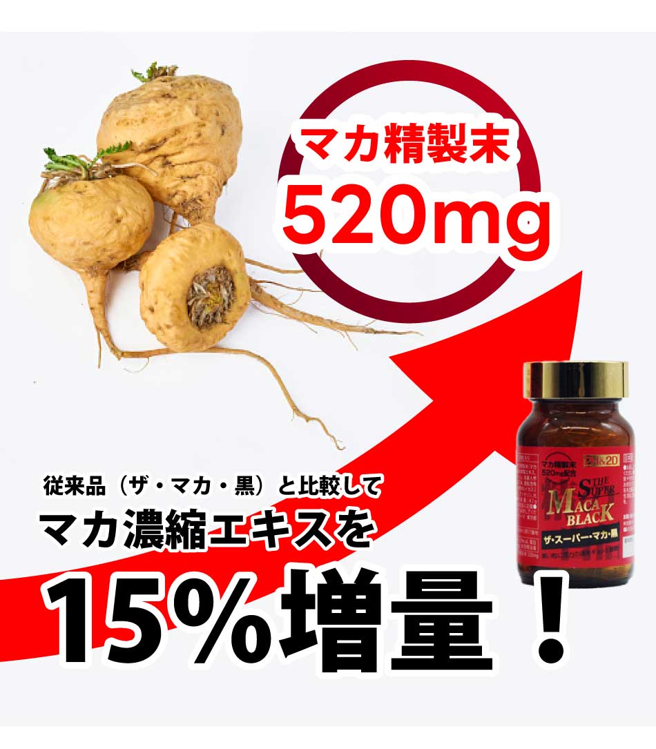 2H&2D 超級瑪卡黑 120粒