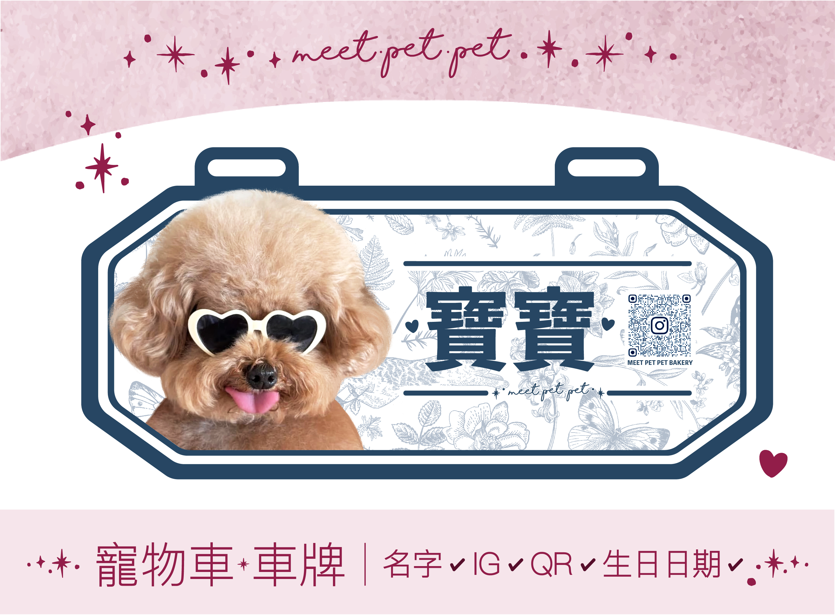專屬訂製 ⋆ 一位寶貝 ⋆ 寵物車 ⋆ 車牌 ⋆ Customized