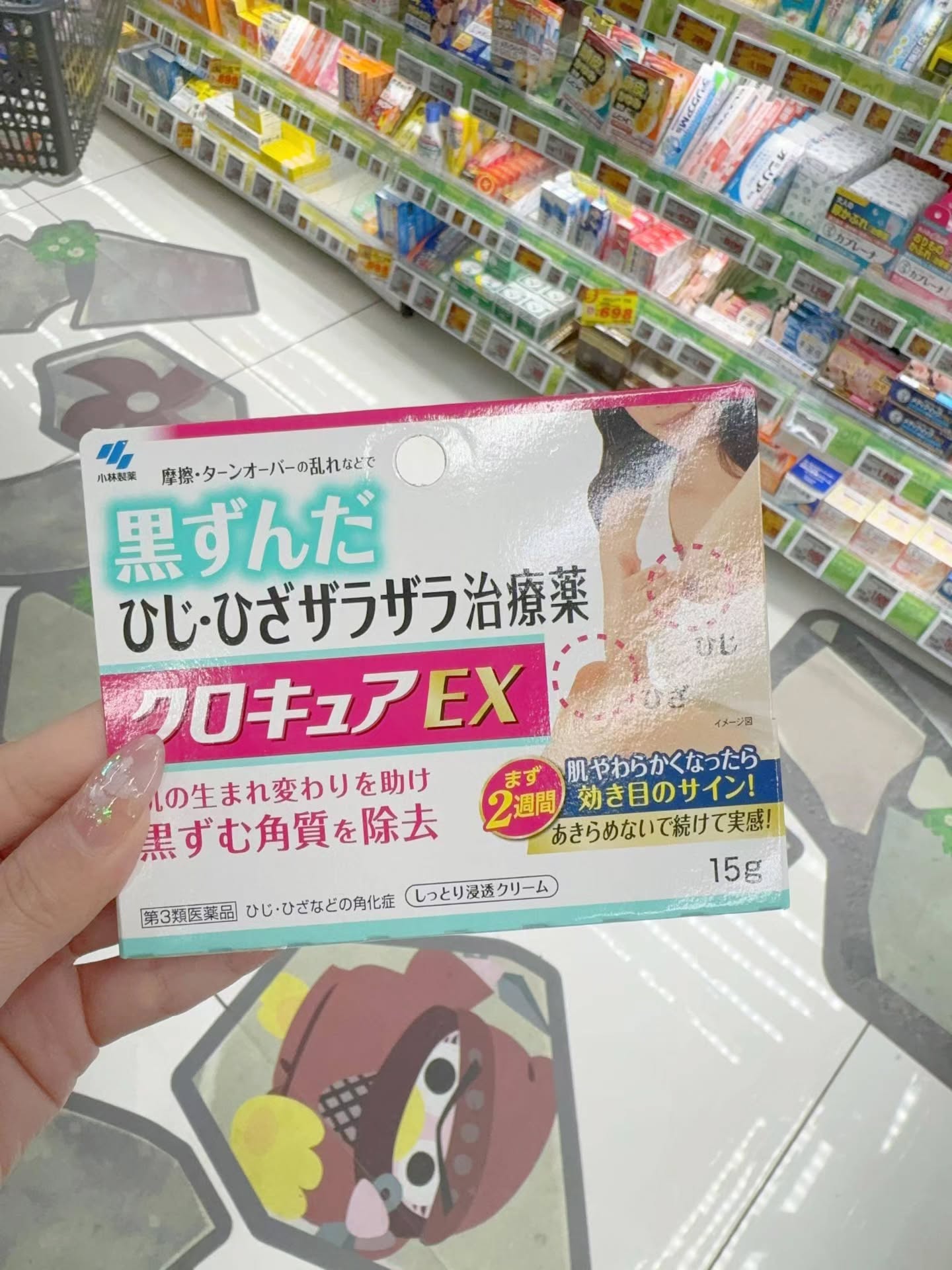 🇯🇵【日本小林制药手肘膝盖祛黑膏】15G