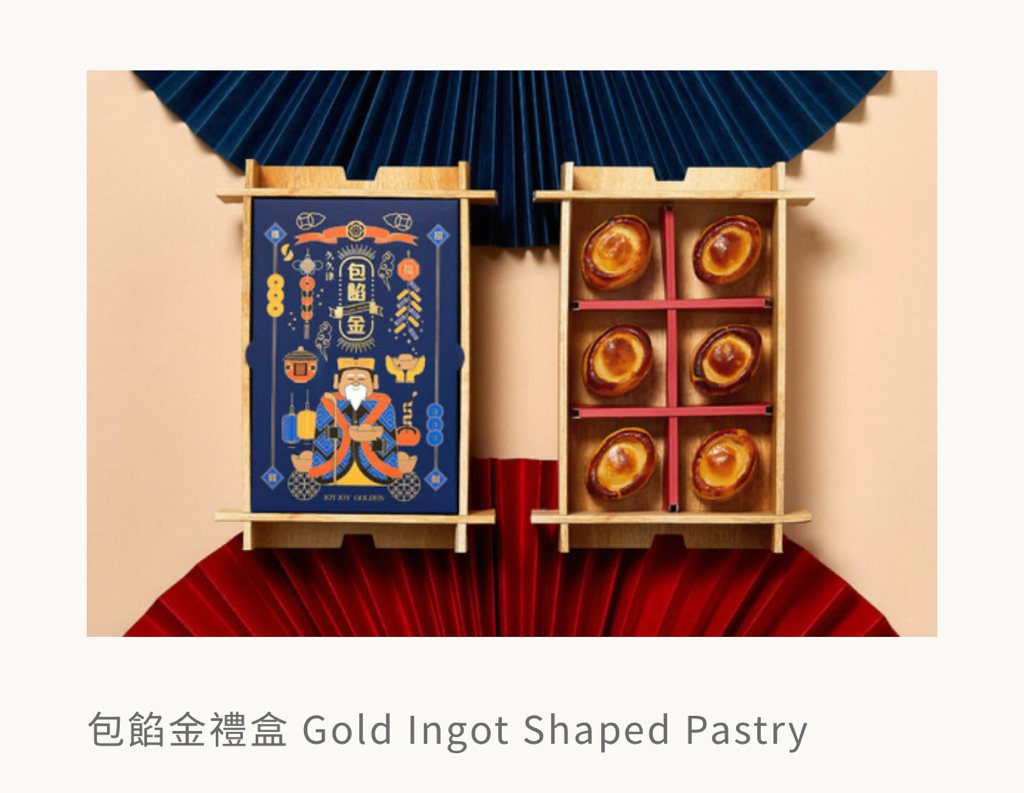 🌕【中秋送禮最吸睛｜好意頭爆燈】 台灣久久津 2026 創意造型中秋禮盒系列 🧧