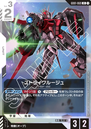 Gundam TCG Card Game - GD01-069 (R) Strike Rouge