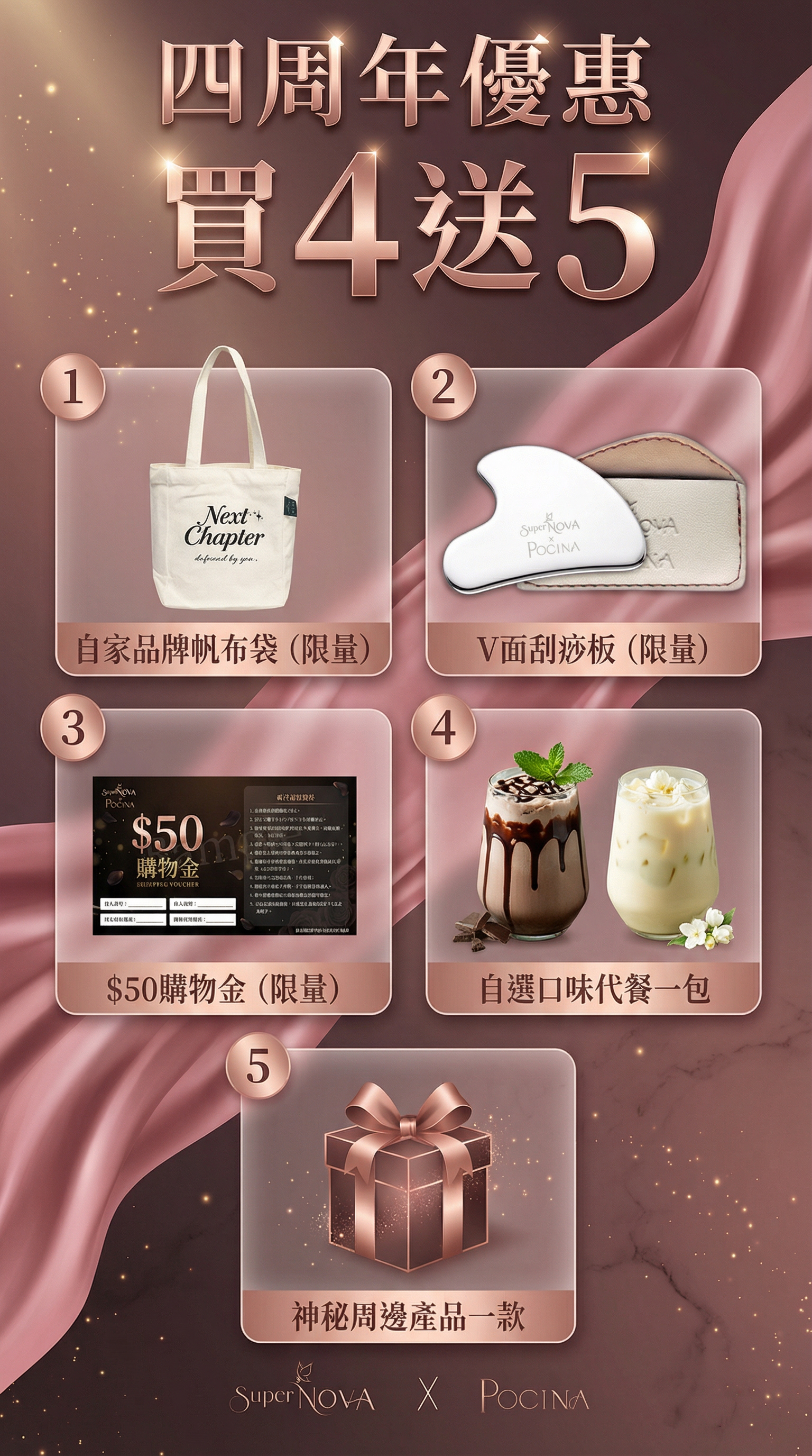 4周年限時零售優惠🏅自選4送5💥🎁