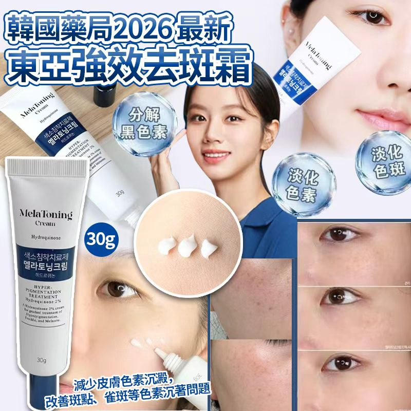  【預訂】韓國強效去斑霜 30g