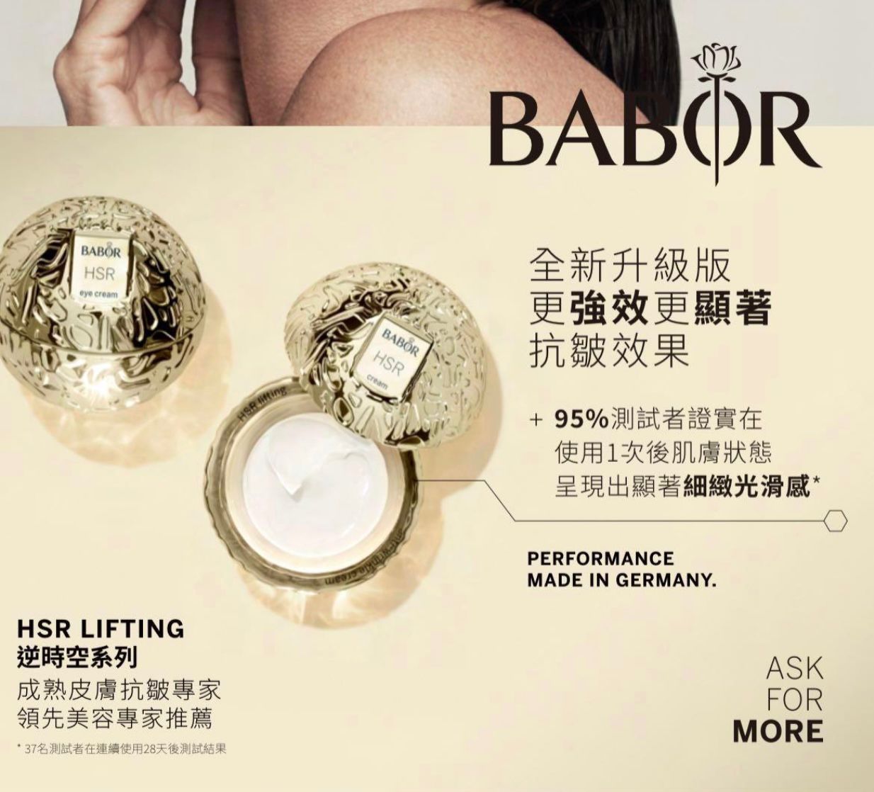 BABOR HSR 逆時空緊緻面霜 50ml