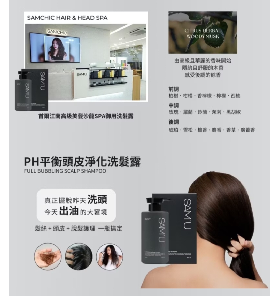 現貨💜 SAM'U PH平衡頭皮淨化洗頭水 😃韓國日本💜