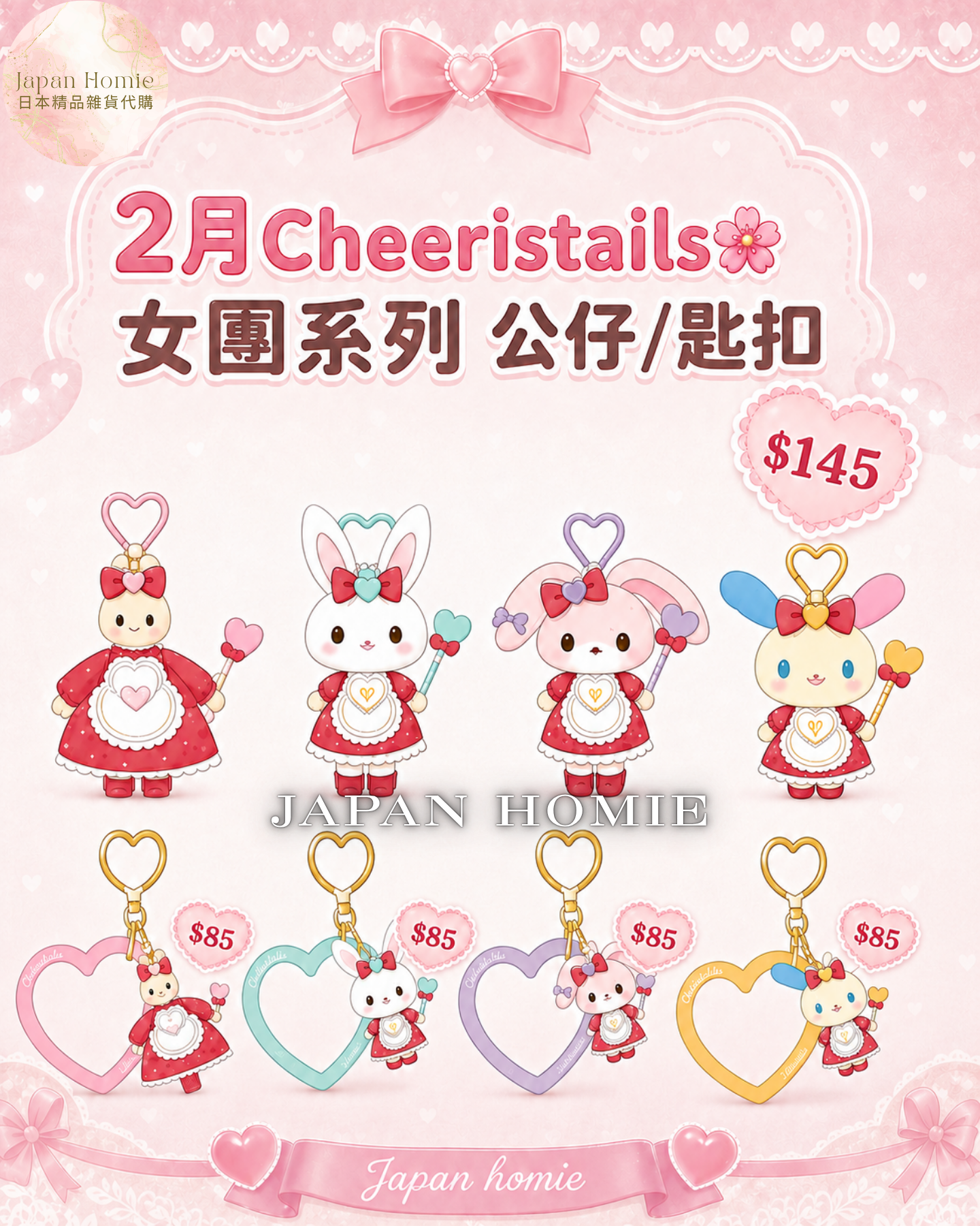 預訂 | Sanrio 2月 Cheeristails 女團系列公仔掛件/鑰匙扣