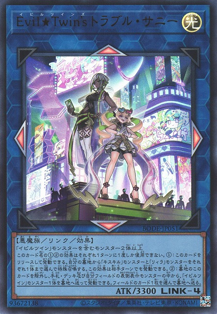 BODE-JP051 Evil★Twin's 麻煩桑妮