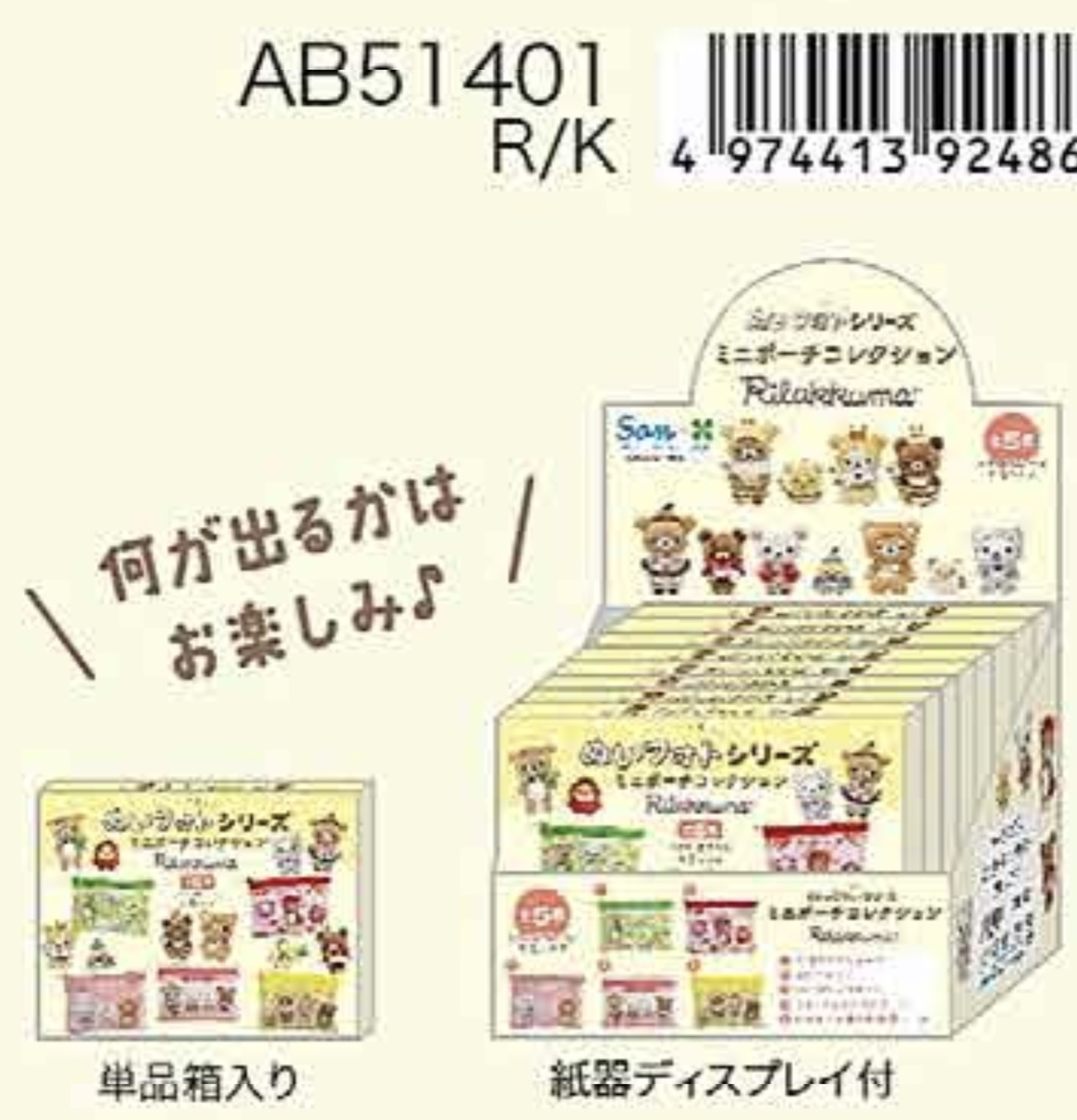 鬆弛熊 毛公仔圖案透明小袋（抽款）