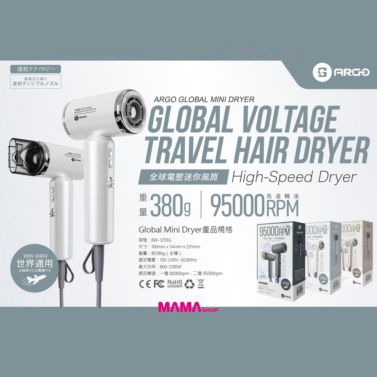 ✨ ARGO Global Mini Dryer全球通用風筒 ✨