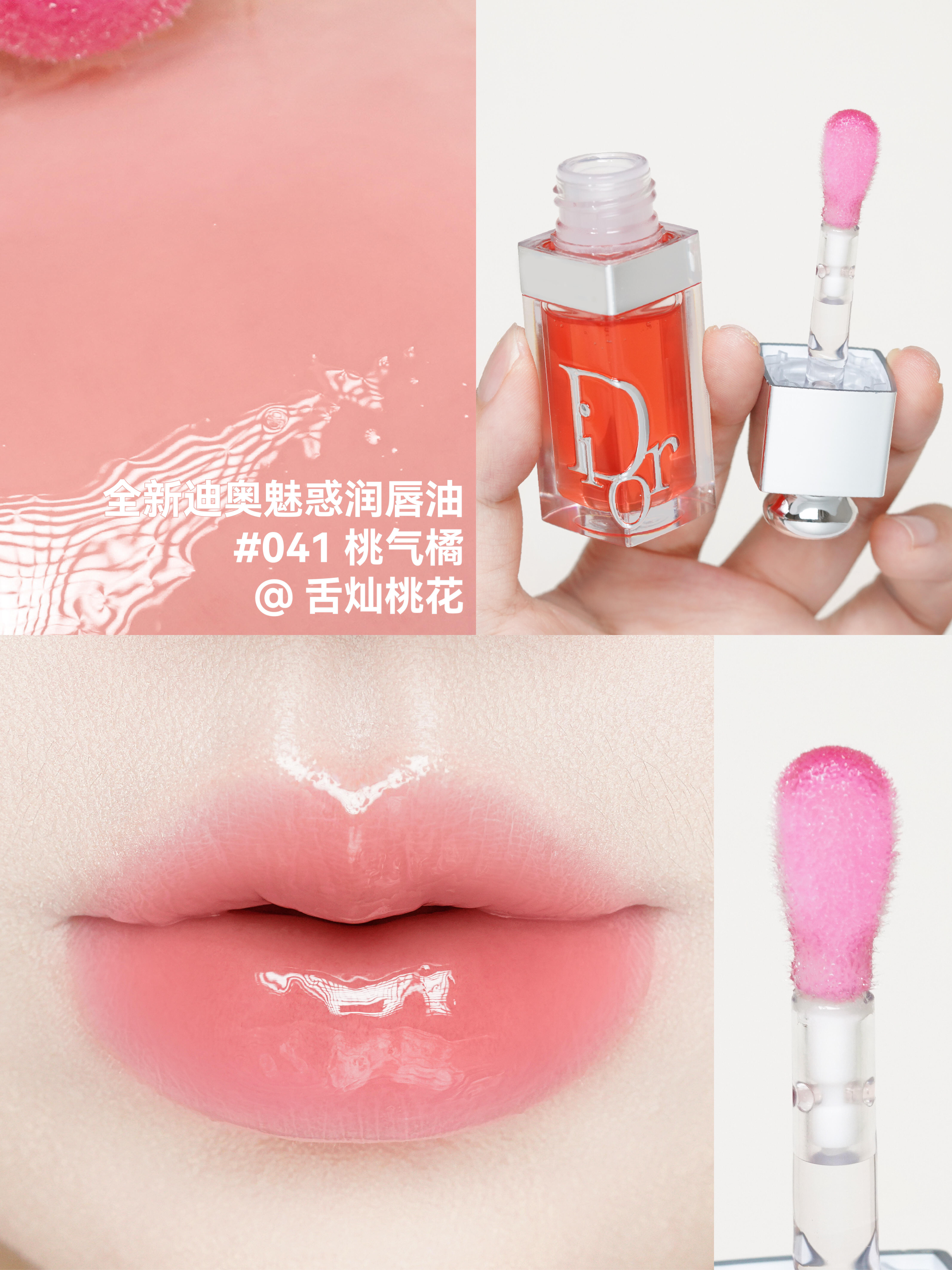 無盒抵用！😍 Dior 春季限定唇蜜 053 072 唇油 015 041