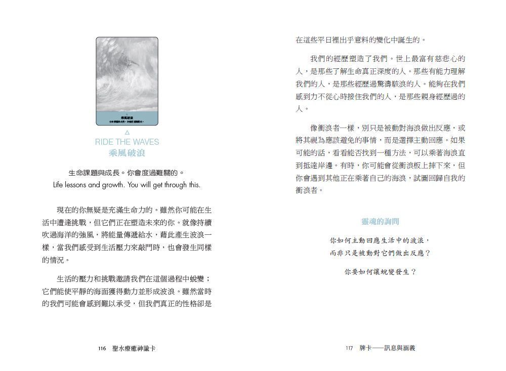 聖水療癒神諭卡