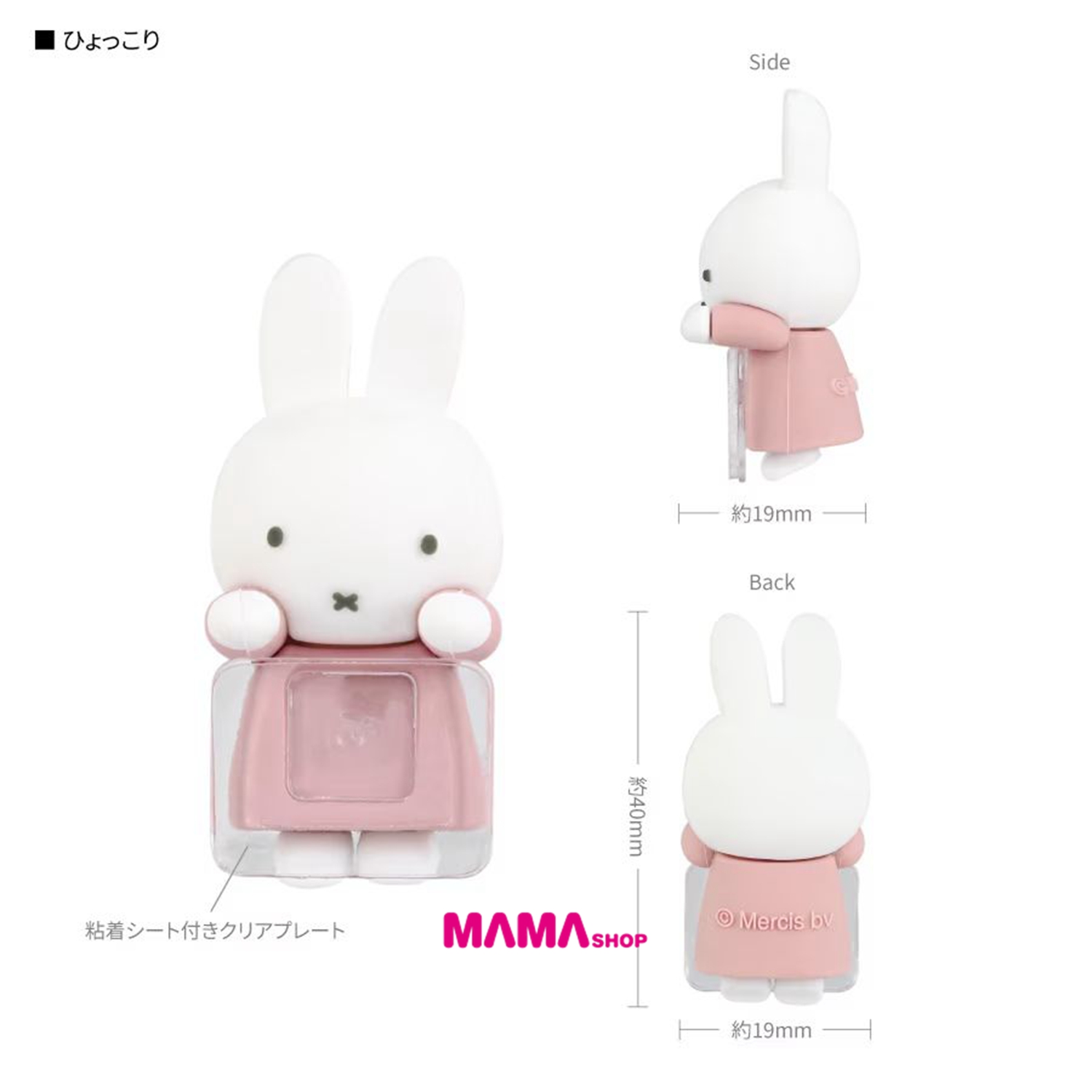 日本直送Miffy hyottomo 手機裝飾